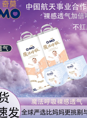 QMO奇莫纸尿裤XL码婴儿透气干爽防漏尿不湿男女宝宝