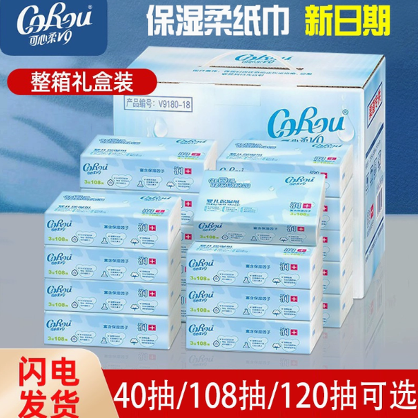 可心柔V9婴儿云柔巾新生儿保湿纸巾宝宝手口家用抽纸108抽实惠装