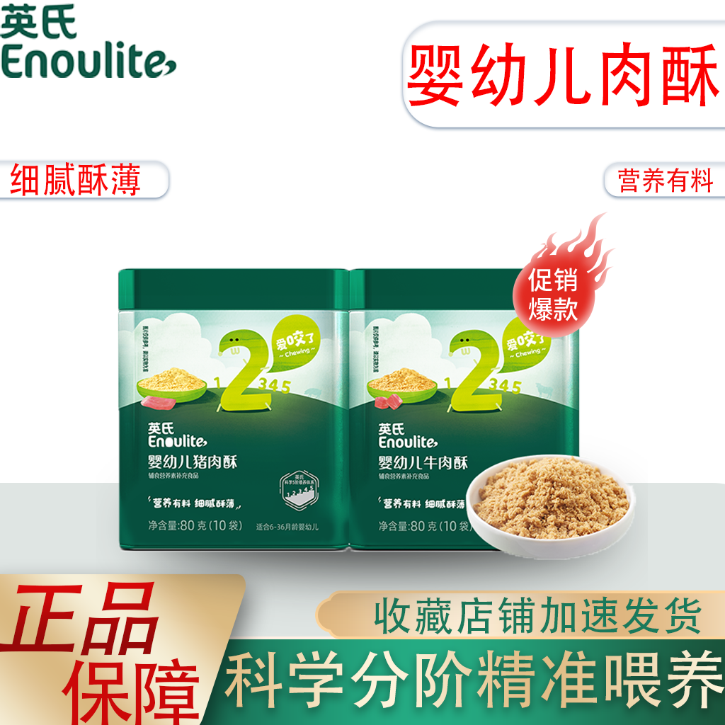 英氏营养肉松营养双蛋白牛肉猪肉松罐装婴幼儿辅食无添加官方正品