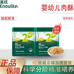 英氏营养肉松营养双蛋白牛肉猪肉松罐装 婴幼儿辅食无添加官方正品