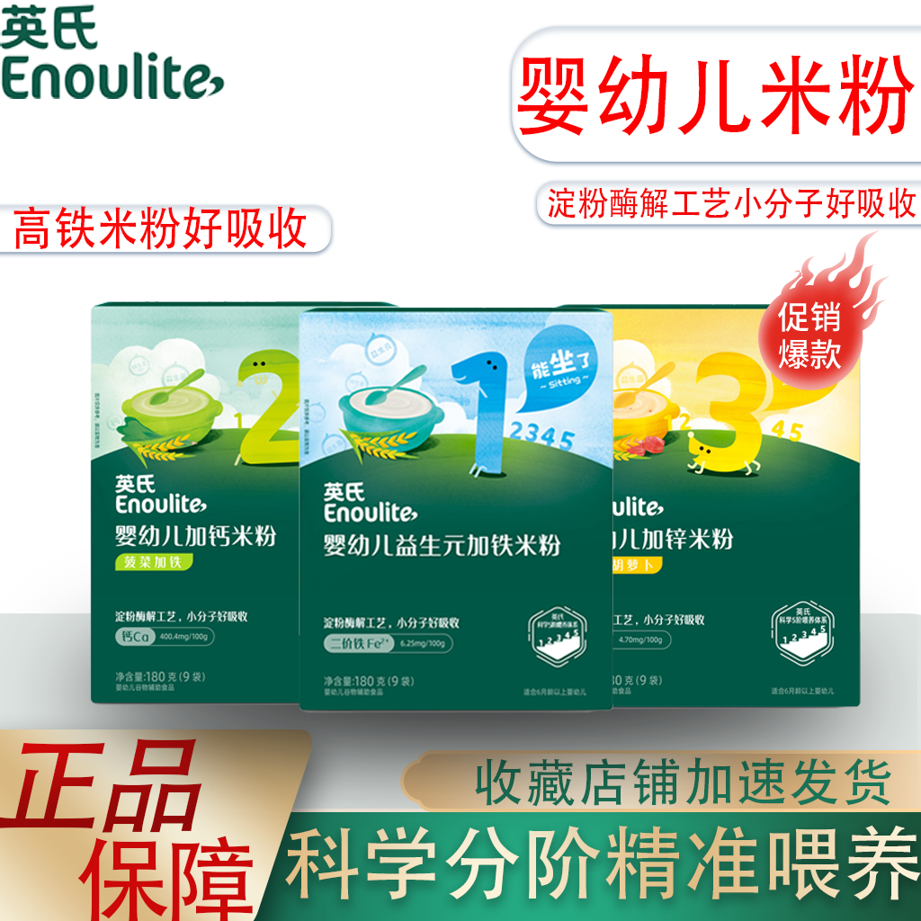 英氏高铁米粉 婴幼儿营养米粉米乳营养辅食添加益生元加铁1-3阶