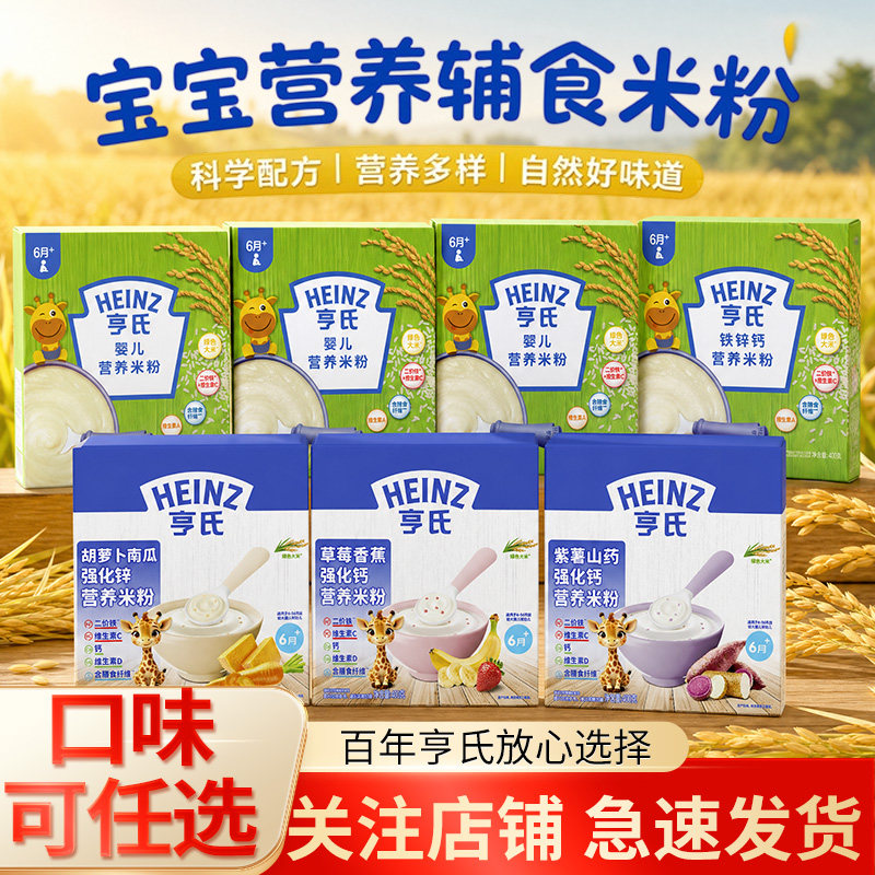 亨氏米粉婴儿营养米粉益生元6个月米粉试用装高铁米粉辅食钙铁锌