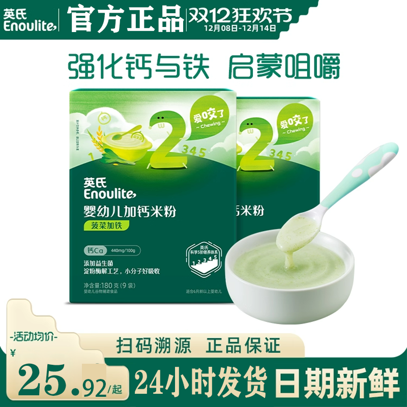 英氏高铁米粉1-3阶营养米粉