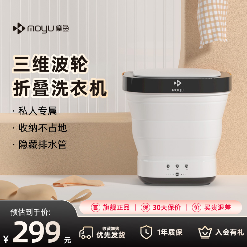 摩鱼内衣洗衣机免安装便携式折叠洗衣机小型家用内衣裤袜清洗机