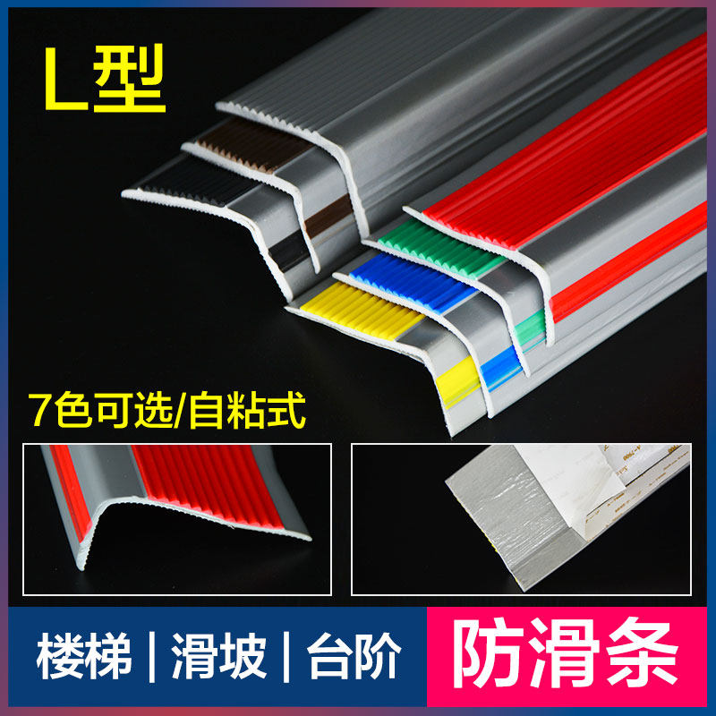 L型楼梯贴台阶贴防滑条大包角pvc胶条幼儿园踏步防滑护角包边条_虎窝淘