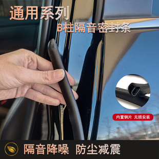 汽车密封条车门缝防尘隔音条卡槽钢带B柱C柱中控专用防撞条粘贴