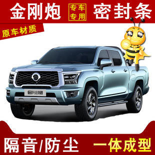 密封条 改装 长城金刚炮汽车四门缝隙装 饰爆改专用防尘隔音降噪加装