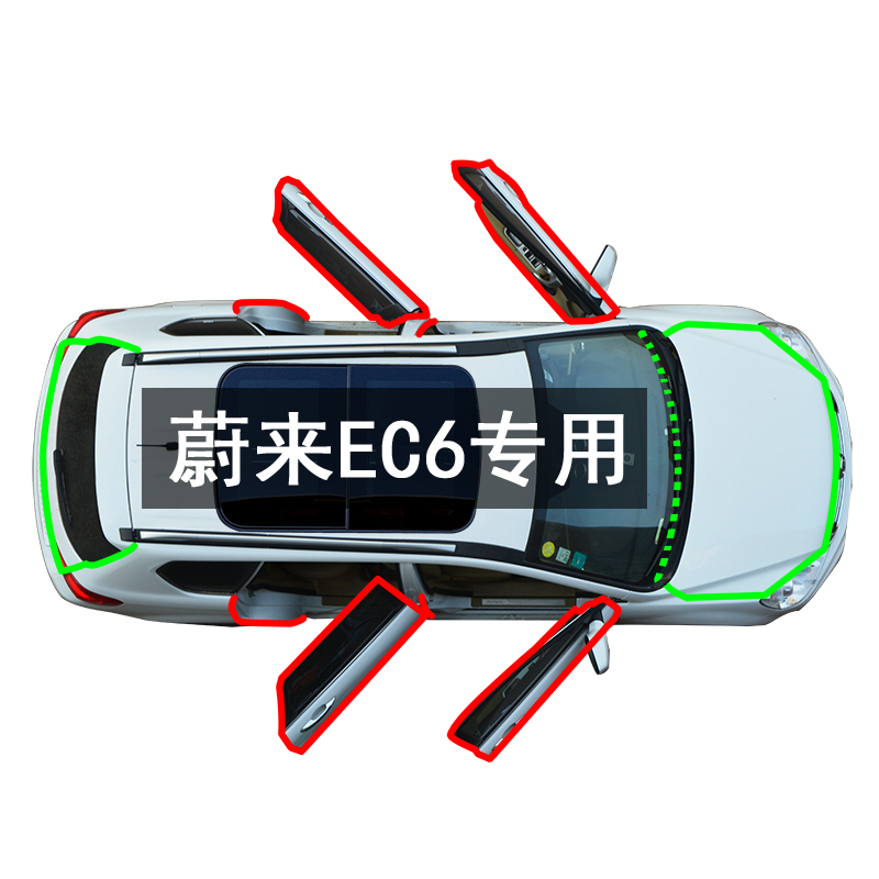 蔚来EC6专用全车门边缝隙防尘防风隔音加装汽车改装配件密封条
