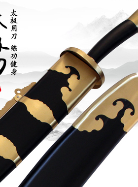长城武术刀不锈钢太极刀硬单刀晨练刀传统陈氏太极刀半硬刀未开刃