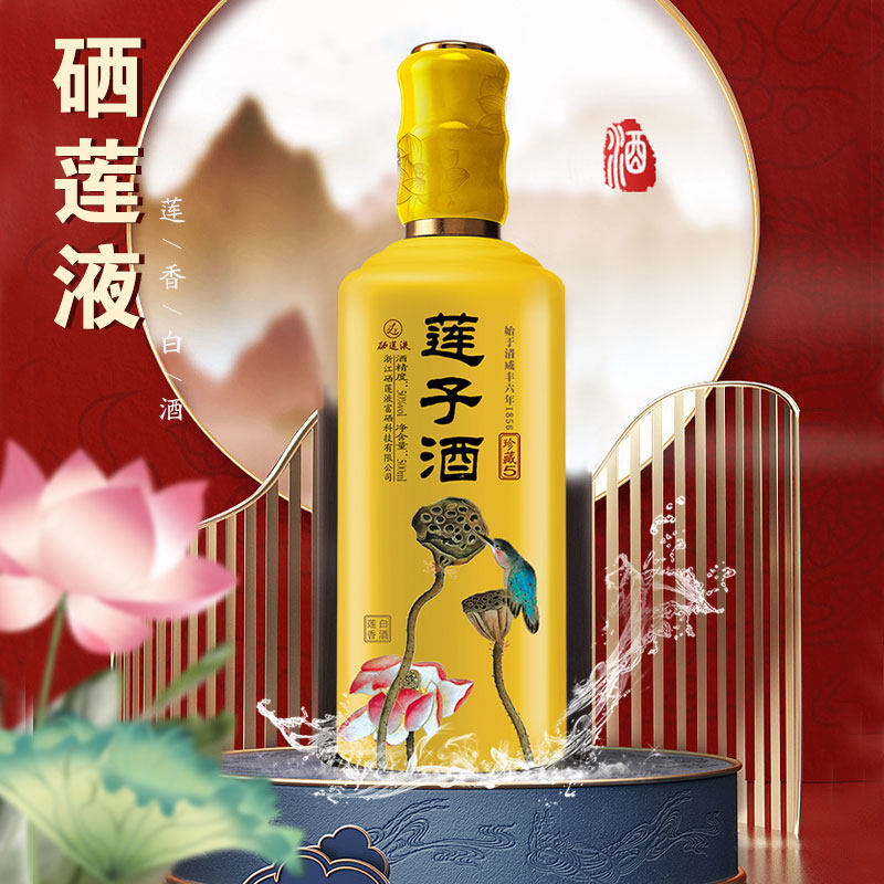 浙江非遗莲子酒白酒50度纯粮酿造500ml莲香型高度窖藏单瓶礼盒装