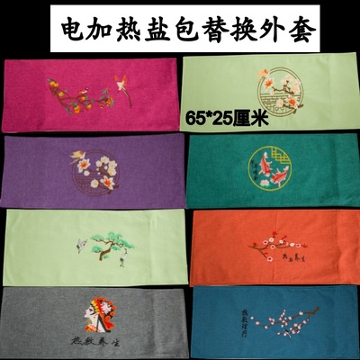 电加热盐袋替换外套外袋海盐粗盐热敷包家用艾灸布袋暖宫护腰袋子