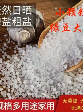 小颗粒粗盐热敷海盐颈部腰部关节净化草药包泡脚散装青盐袋养鱼