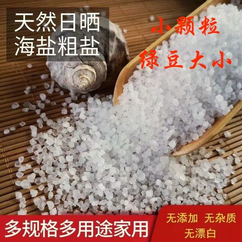 小颗粒粗盐热敷海盐颈部腰部关节净化草药包泡脚散装青盐袋养鱼