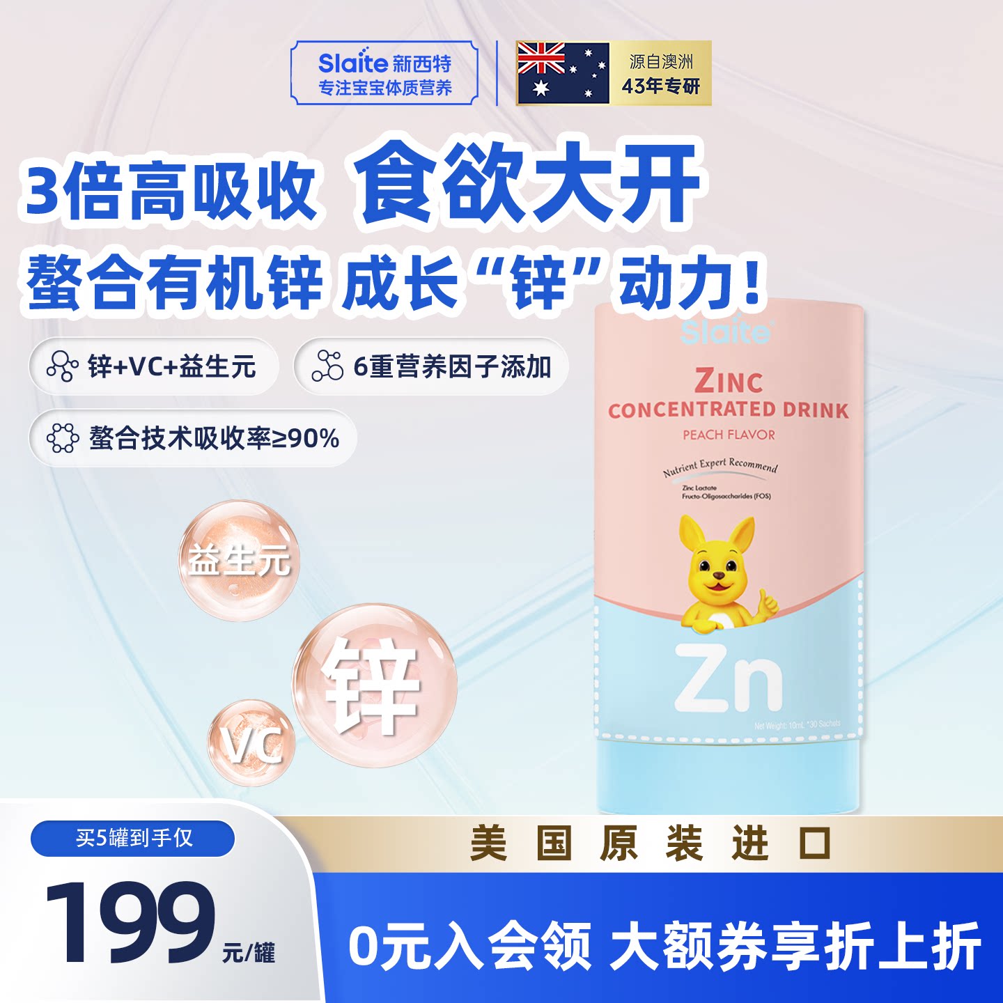slaite新西特进口锌儿童锌液体锌乳酸锌宝宝孕妇营养包30袋
