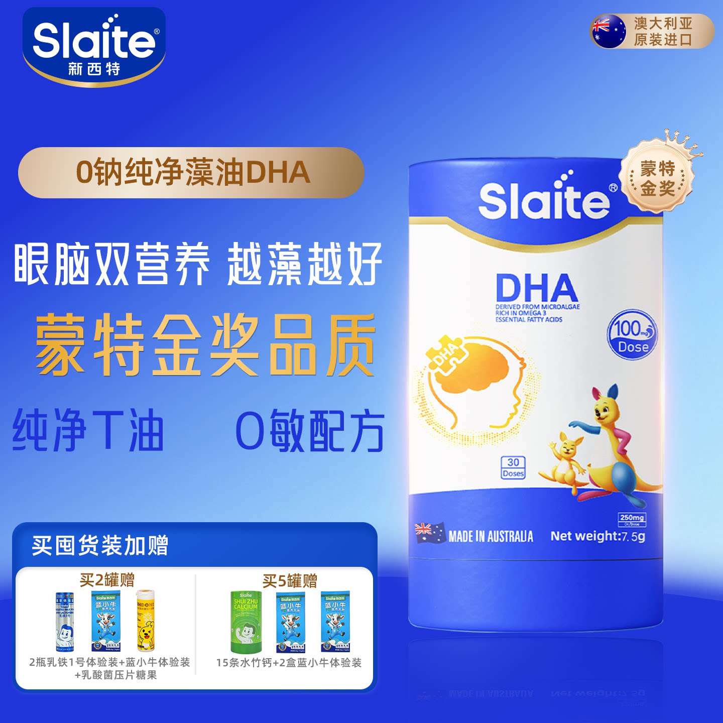 【明星同款】slaite新西特dha婴幼儿孕妇澳洲进口DHA藻油儿童学生