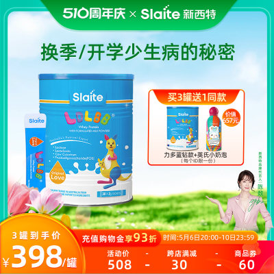 新西特乳铁蛋白+免疫球蛋白