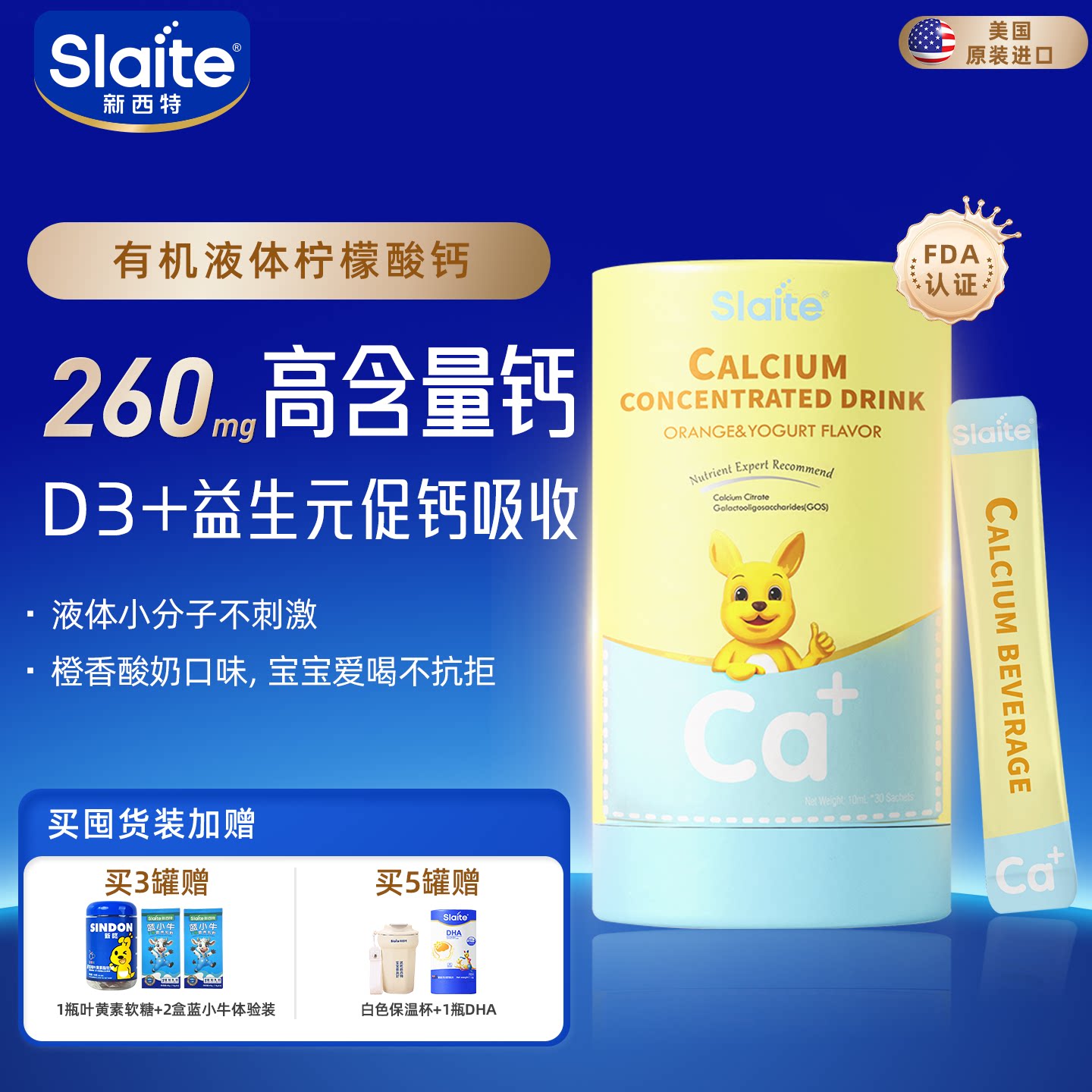 slaite新西特美国进口液体有机钙柠檬酸钙儿童钙宝宝营养包30袋