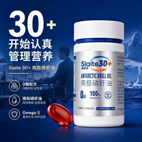 新西特南极磷虾油60粒