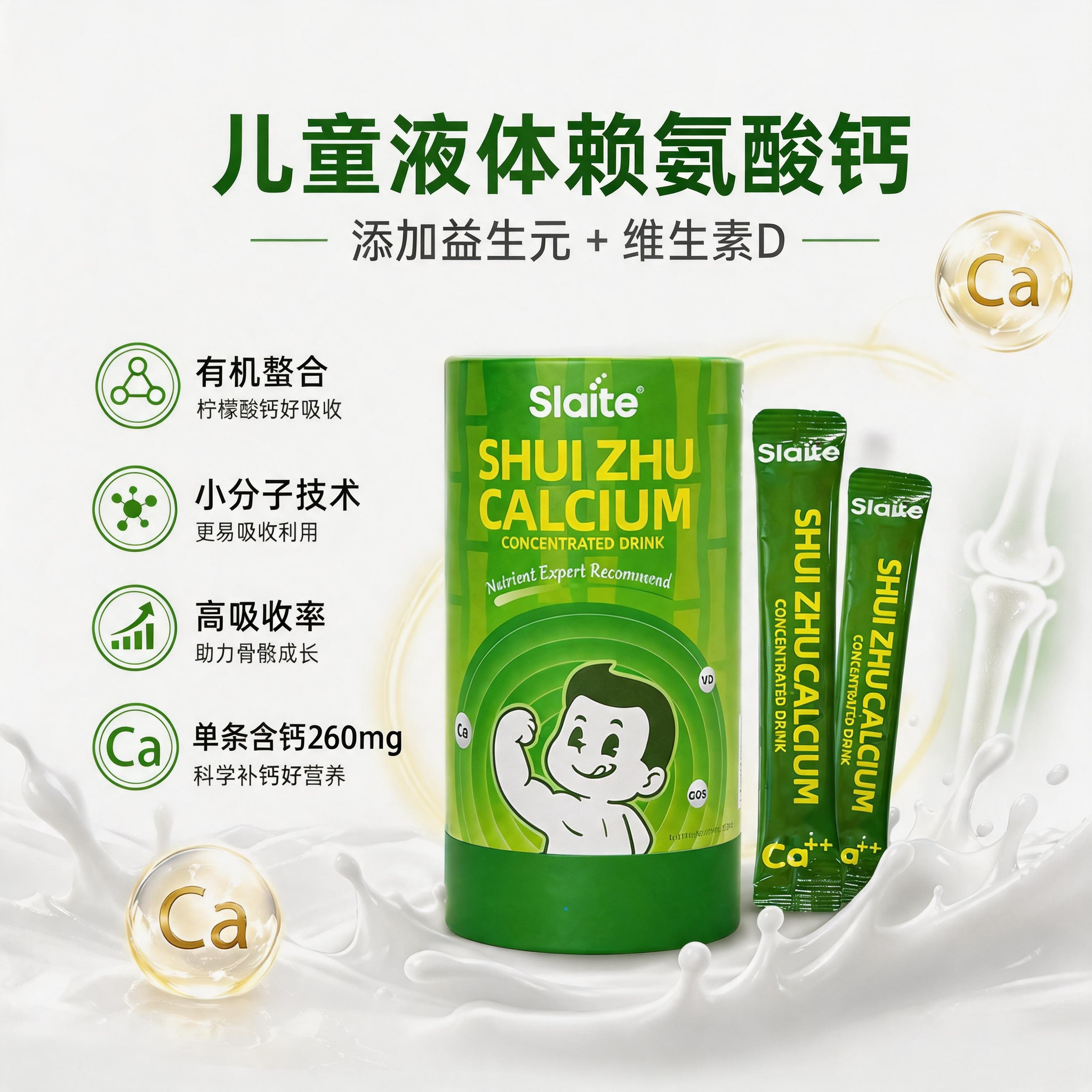 slaite新西特有机钙液体钙柠檬酸钙婴幼儿儿童钙赖氨酸宝宝营养包