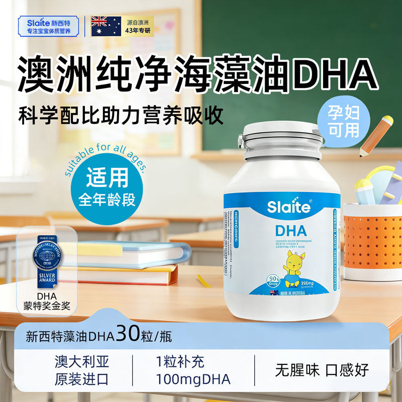陈数推荐新西特澳洲dha藻油婴幼儿DHA儿童宝宝研制孕妇90粒