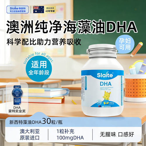 年糕妈妈推荐新西特澳洲DHA藻油