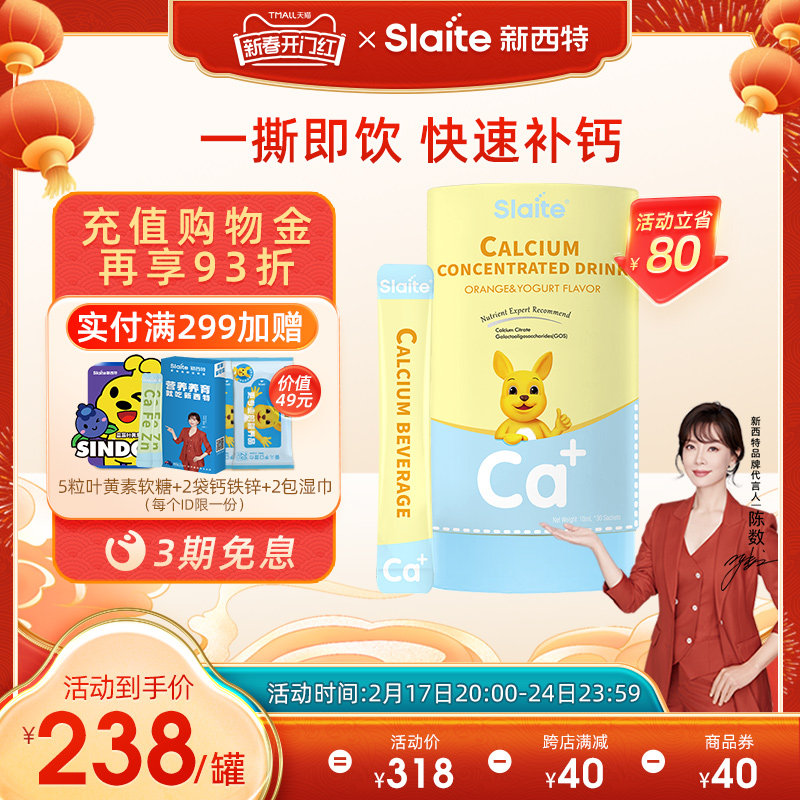 slaite新西特美国进口钙铁锌液体钙柠檬酸钙儿童钙宝宝营养包30袋