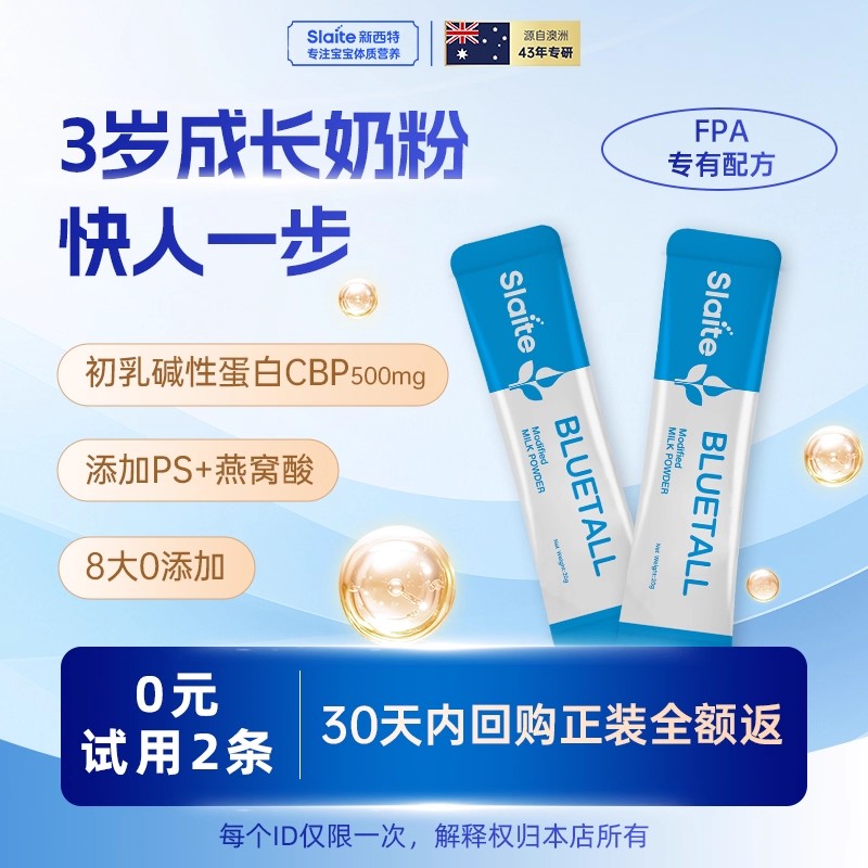 进口成长奶粉2条试用装