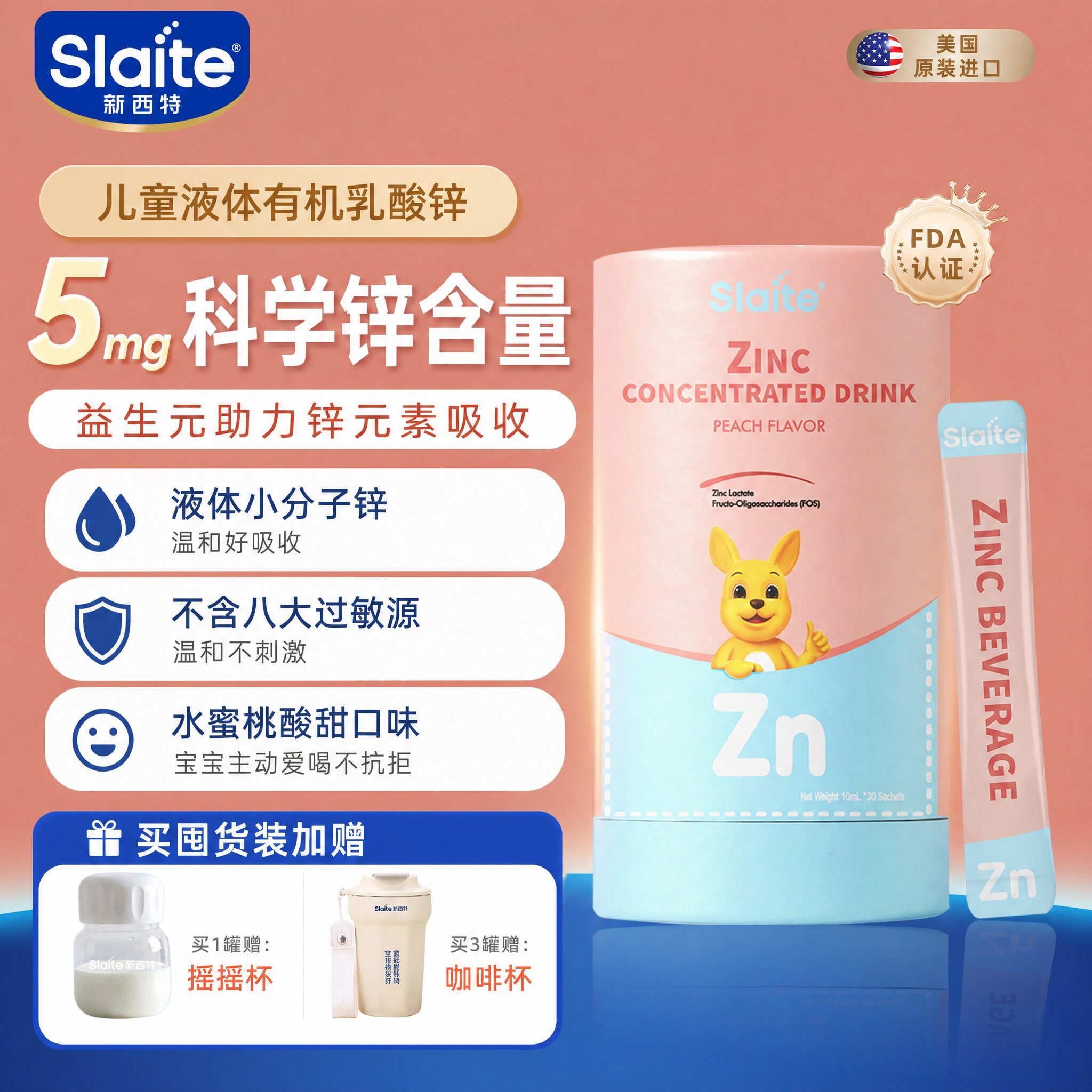 slaite新西特进口锌儿童锌液体锌乳酸锌宝宝孕妇营养包30袋