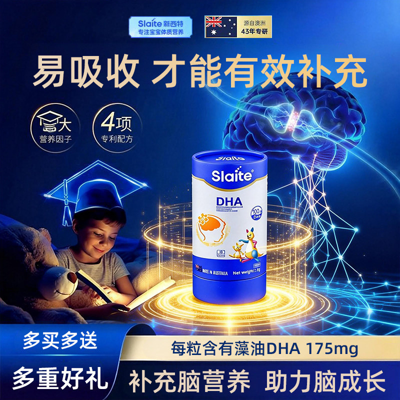明星同款slaite新西特dha婴幼儿孕妇研制澳洲进口DHA藻油儿童学生