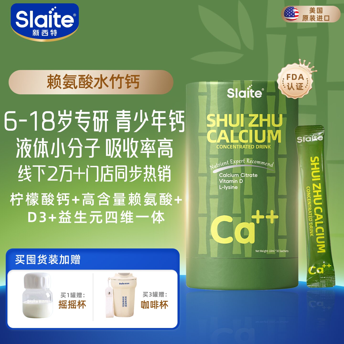 slaite新西特水竹钙美国进口赖氨酸钙儿童钙婴幼儿D3有机液体钙