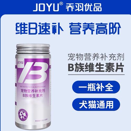 猫狗通用B族维生素片增强免疫