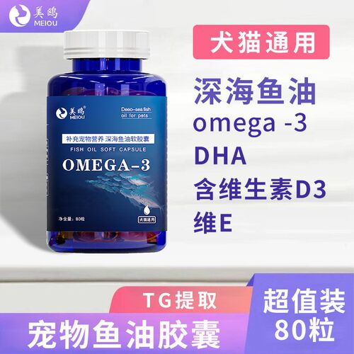 美鸥深海鱼油软胶囊猫咪狗狗宠物