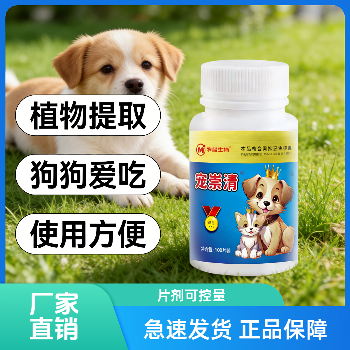 牧喆生物百蟲铩宠崇清猫狗犬宠物鸡鸭鹅鸽用饲料添加剂植物提取