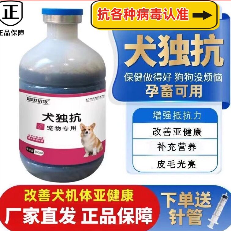 犬独抗食欲不振土狗犬通用抗病毒提升抵抗力补充营养饲料添加剂