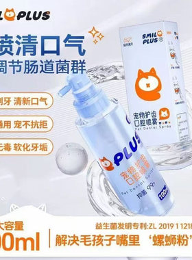 开颜猫狗护齿口腔喷雾清新口气