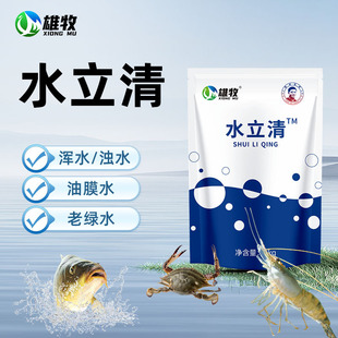 雄牧水立清浊水净化水质变清污浊净水剂鱼池鱼塘水产养殖常备