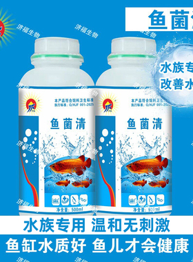 JF济福鱼菌清大瓶500ml观赏鱼热带鱼专用桉叶油提取温和养护预防