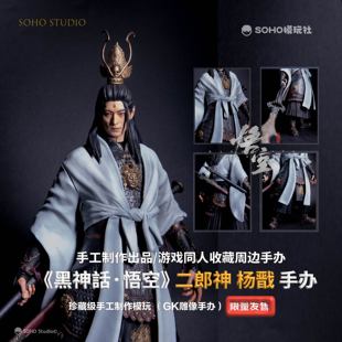 SOHO 黑神话·悟空同人二郎神杨戬手办雕像成品GK黑悟空游戏周边