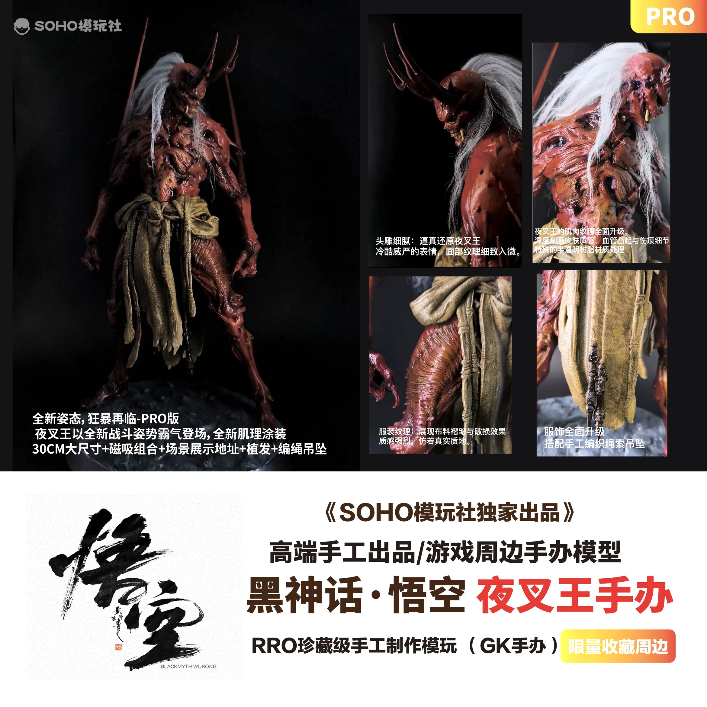 SOHO工作室黑神话夜叉王手办模型摆件红魔王夜叉红孩儿gk成品周边
