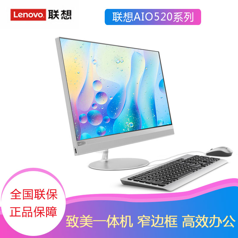 ÁªÏëÖÂÃÀÒ»Ìå»úµçÄÔAIO 520-24°Ë´úÁùºËI5-8400T¼ÒÓð칫23.8Ó¢´çËĺËI3ÉÌÓÃÓÎϷ̨ʽµçÄÔAIO520-22 G5400T