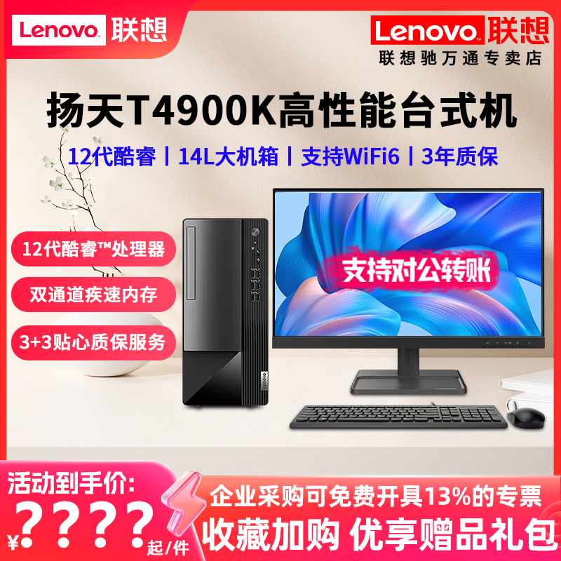 联想T4900k台式电脑独显税控办公