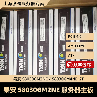 含13%发票泰安S8030GM2NE PCIE 4.0 EPYC atx 服务器主板