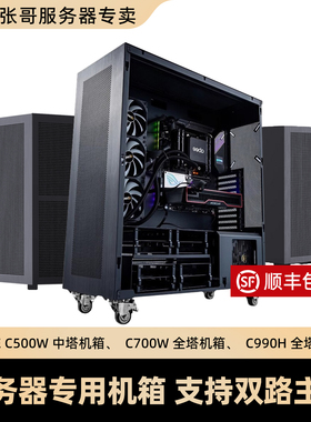 ABEE C500W C700W C990H 中塔 全塔 服务器工作站机箱 双路主板