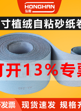 4寸植绒砂纸卷长方形背绒打磨沙布拉绒干磨抛光阴角砂布沙纸圈100