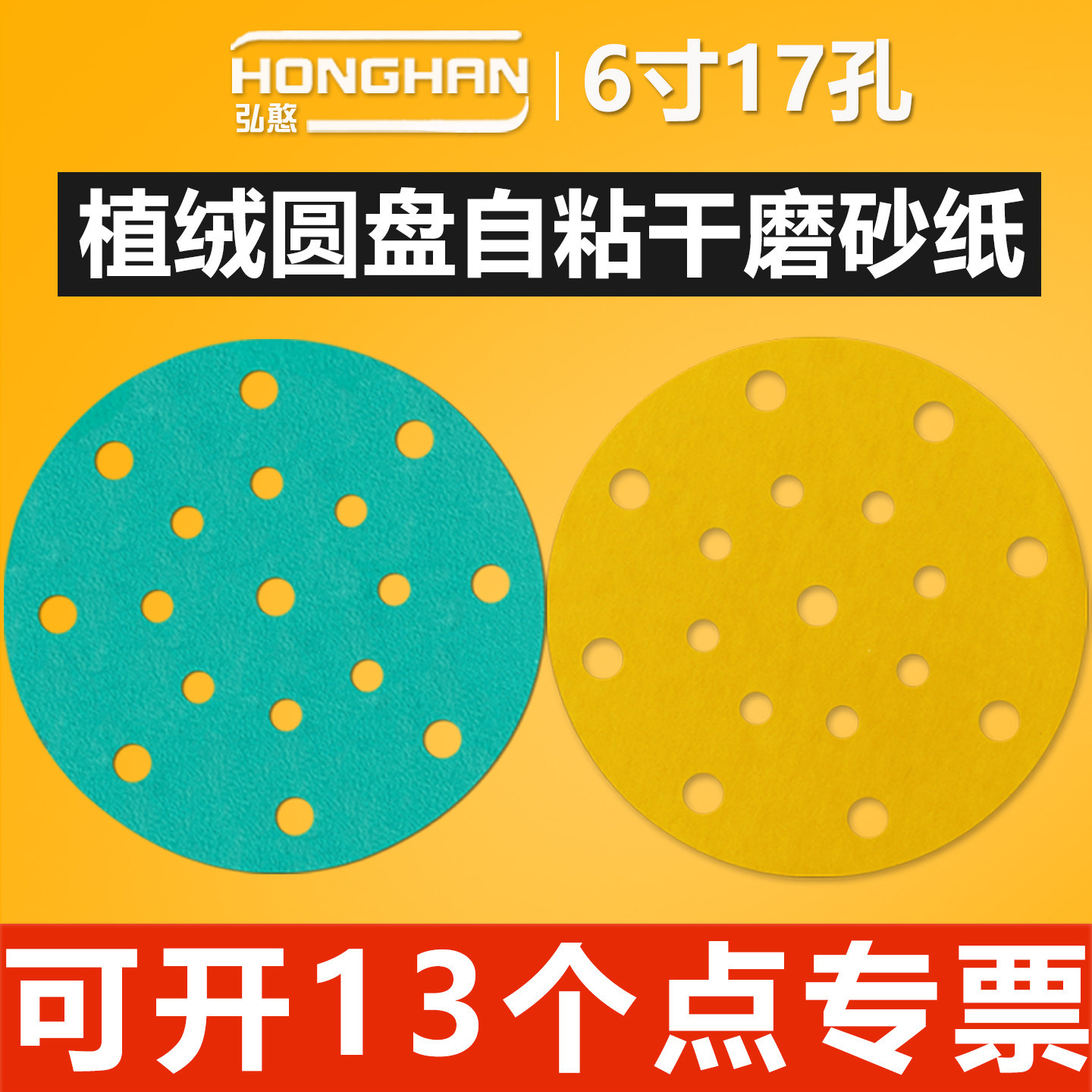 3m6寸干磨砂纸【可开13%专票】
