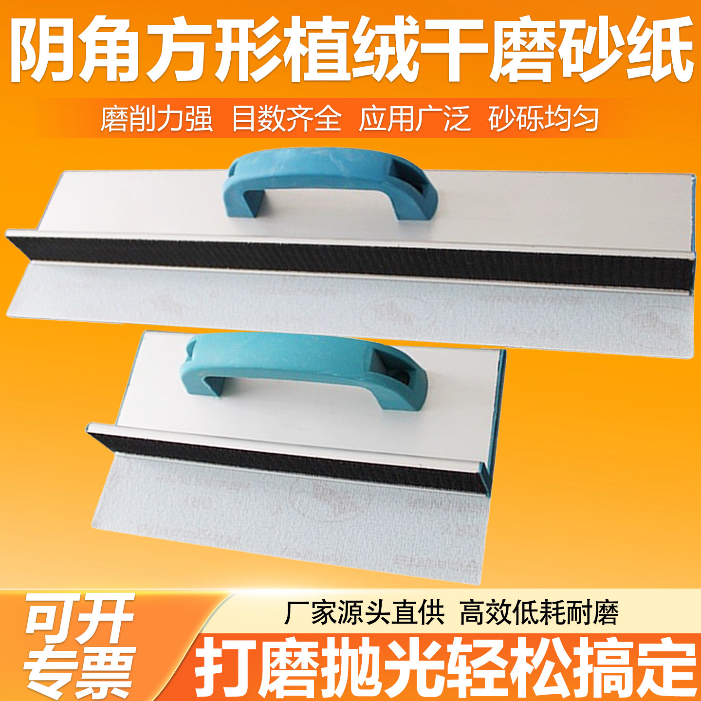 阴角砂纸架植绒砂纸片墙面图片