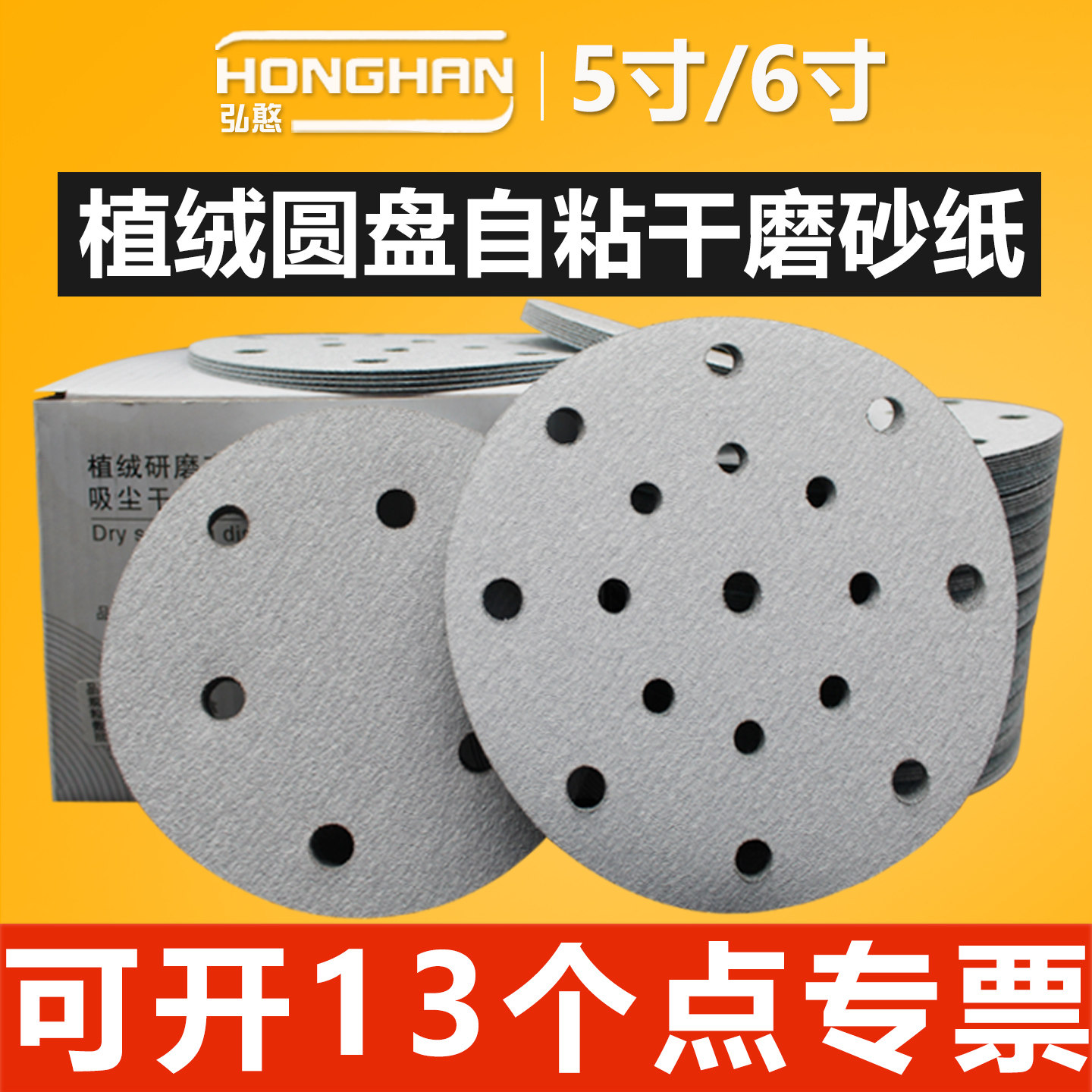 6寸17孔干磨砂纸【可开13%专票】