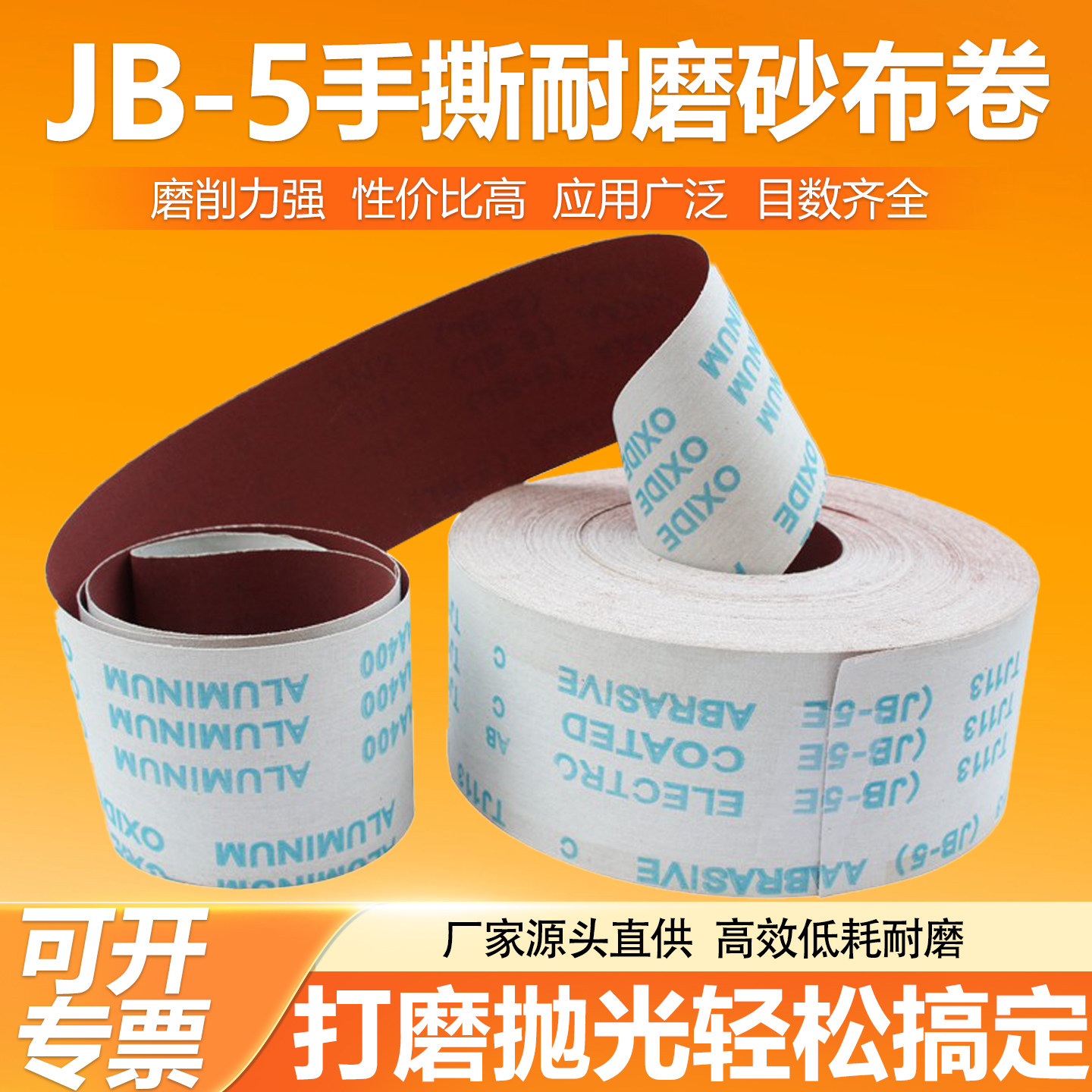 手撕砂布卷砂带卷软沙布木工金属抛光粗砂纸40-1000目打磨细砂布