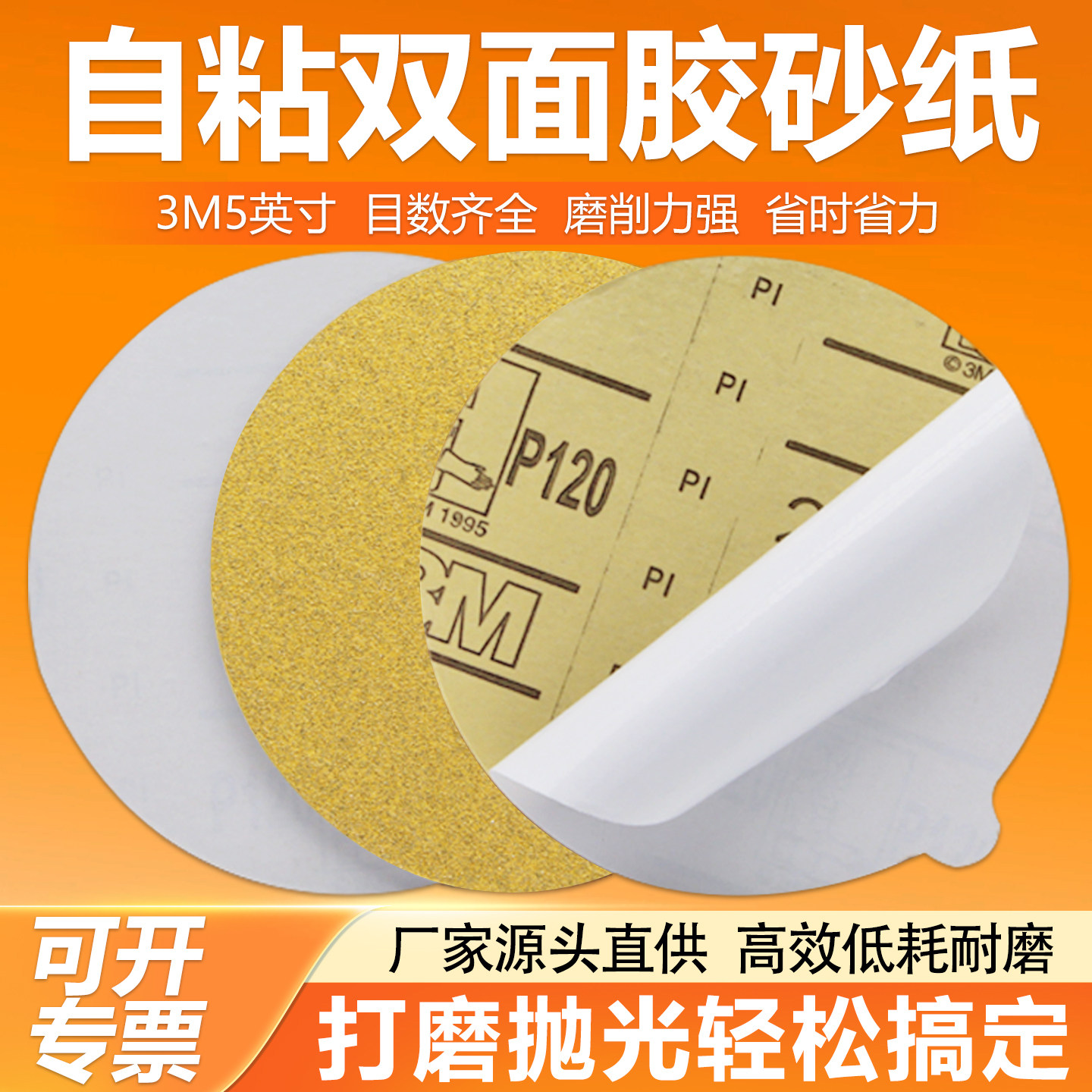 3m背胶砂纸5寸圆形干磨自粘漆面打磨抛光沙纸圆盘双面胶进口砂纸