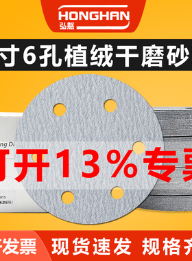 9寸6孔植绒砂纸片墙面腻子粉打磨砂纸圆形干磨砂纸圆盘拉绒白砂纸